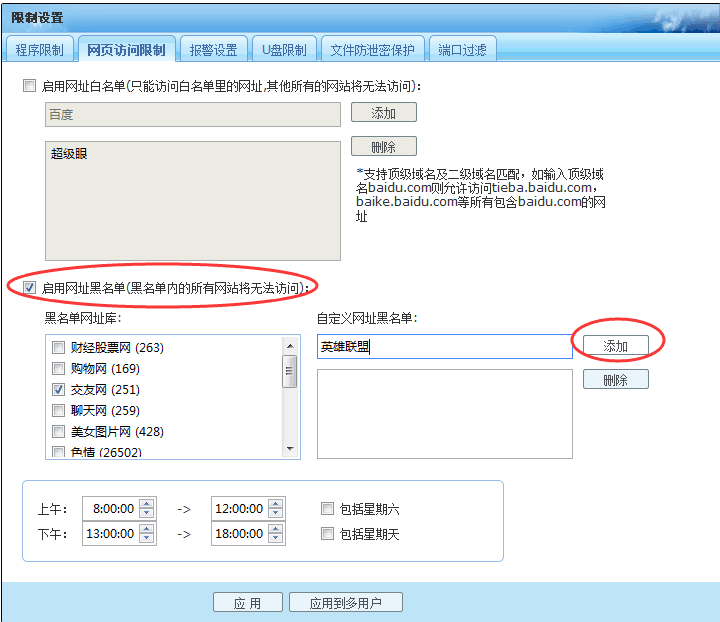 网页访问限制