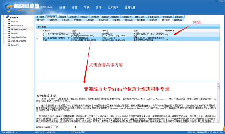 超级眼局域网监控软件