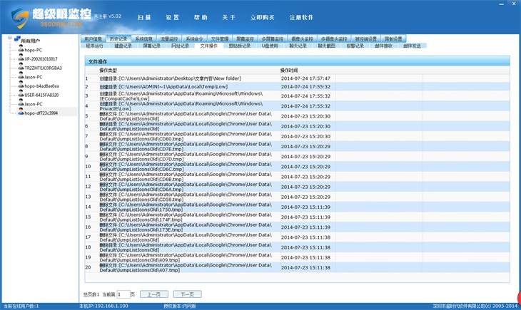 文件操作监控记录