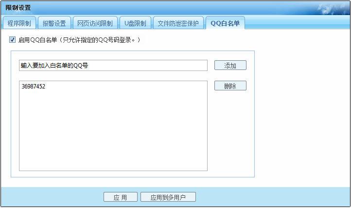 QQ白名单
