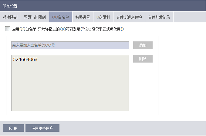 QQ白名单功能