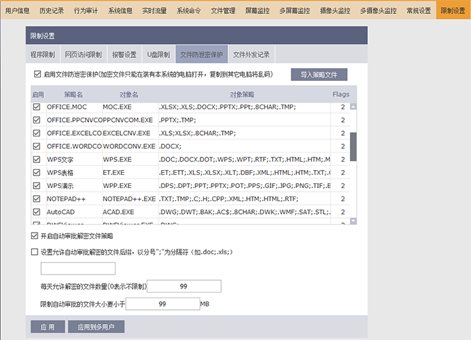 文档防泄密设置