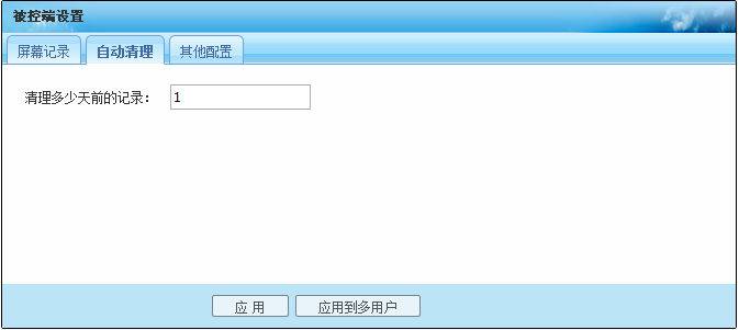 被控端设置