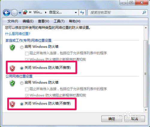 关闭管理端电脑的防火墙