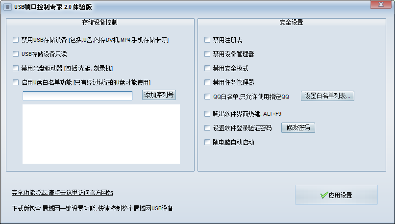 USB控制软件