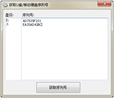 U盘序列号读取