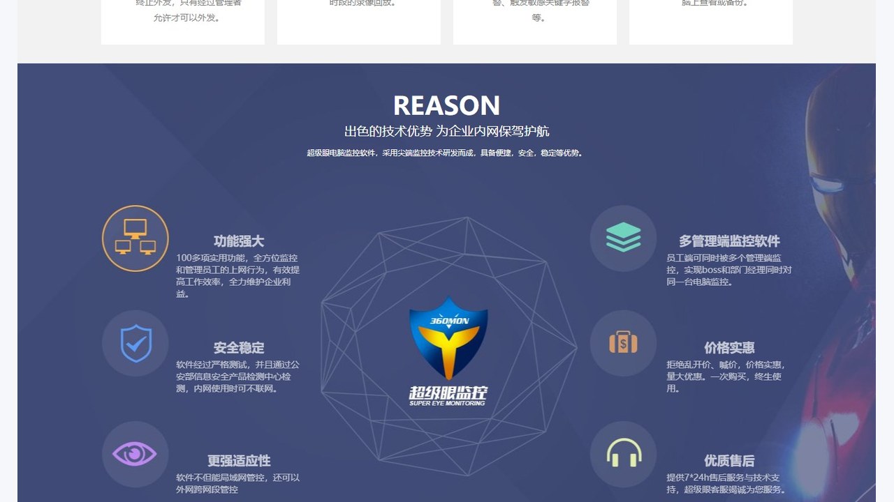 超级眼电脑监控软件屏幕记录截图