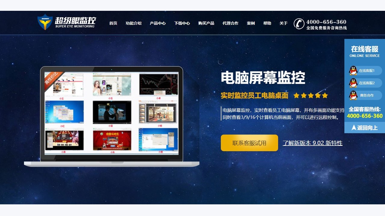 超级眼电脑监控软件上网行为截图