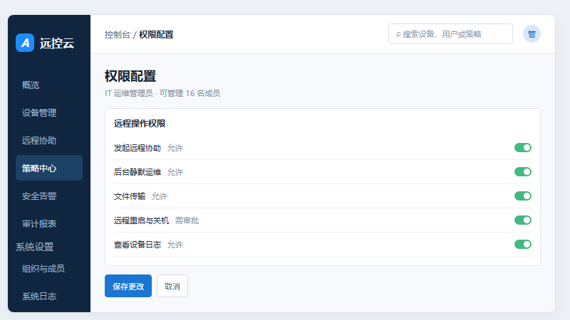 企业资料访问权限配置界面