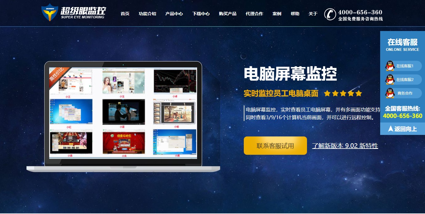 超级眼电脑监控软件官网与产品入口