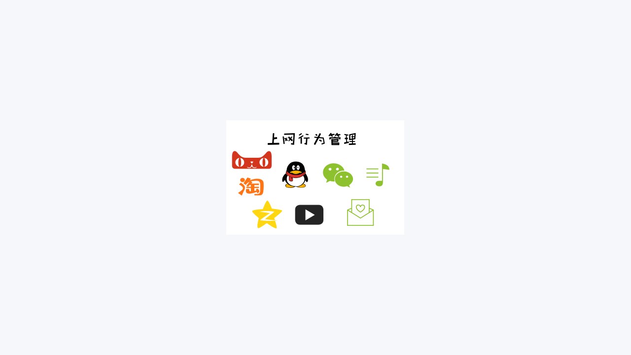超级眼电脑监控软件上网行为截图