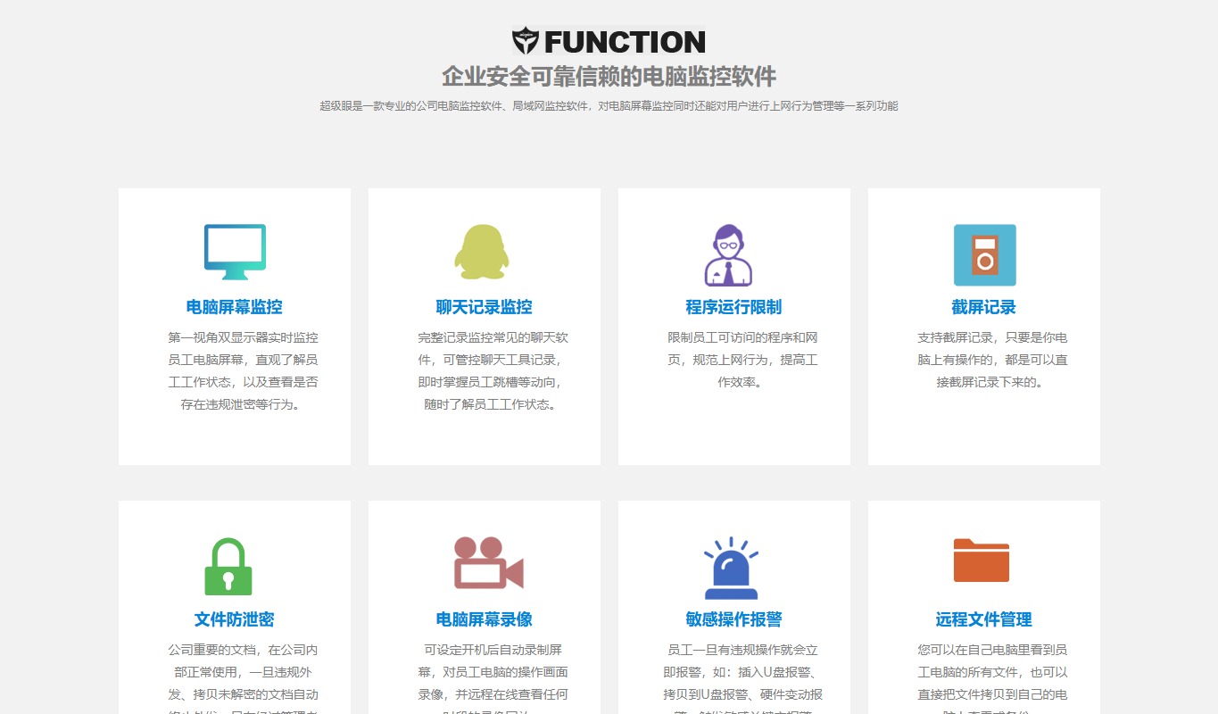 超级眼电脑监控软件功能界面截图