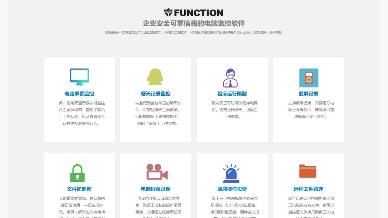 超级眼电脑监控软件功能模块截图