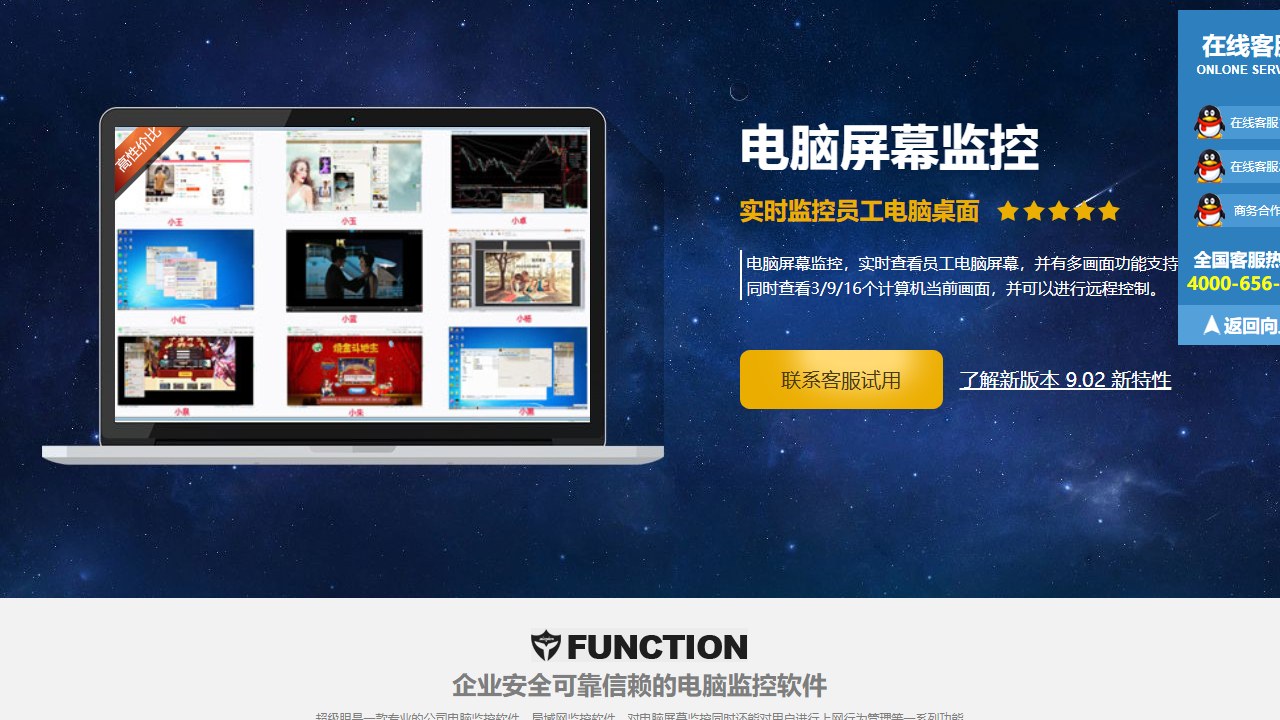 超级眼电脑监控软件管理看板截图