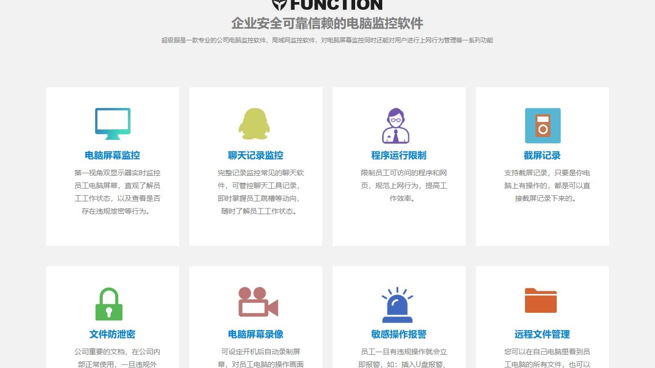 超级眼电脑监控软件官网界面截图