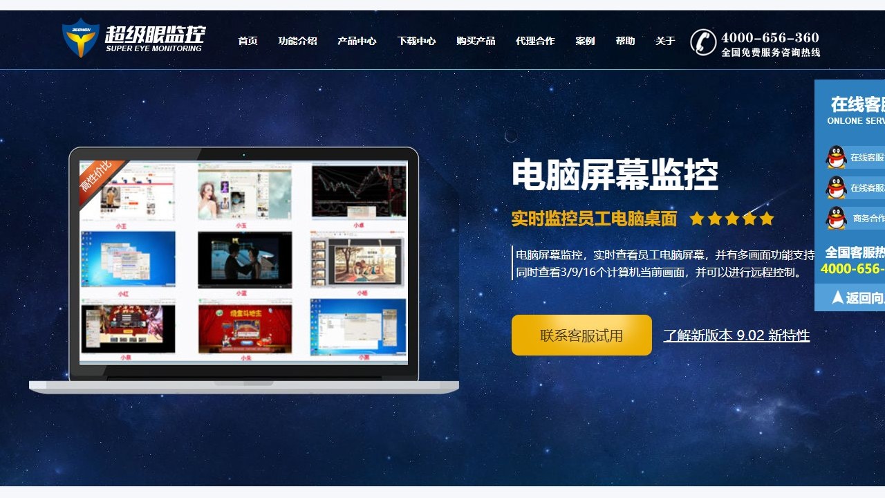 超级眼电脑监控软件功能模块截图
