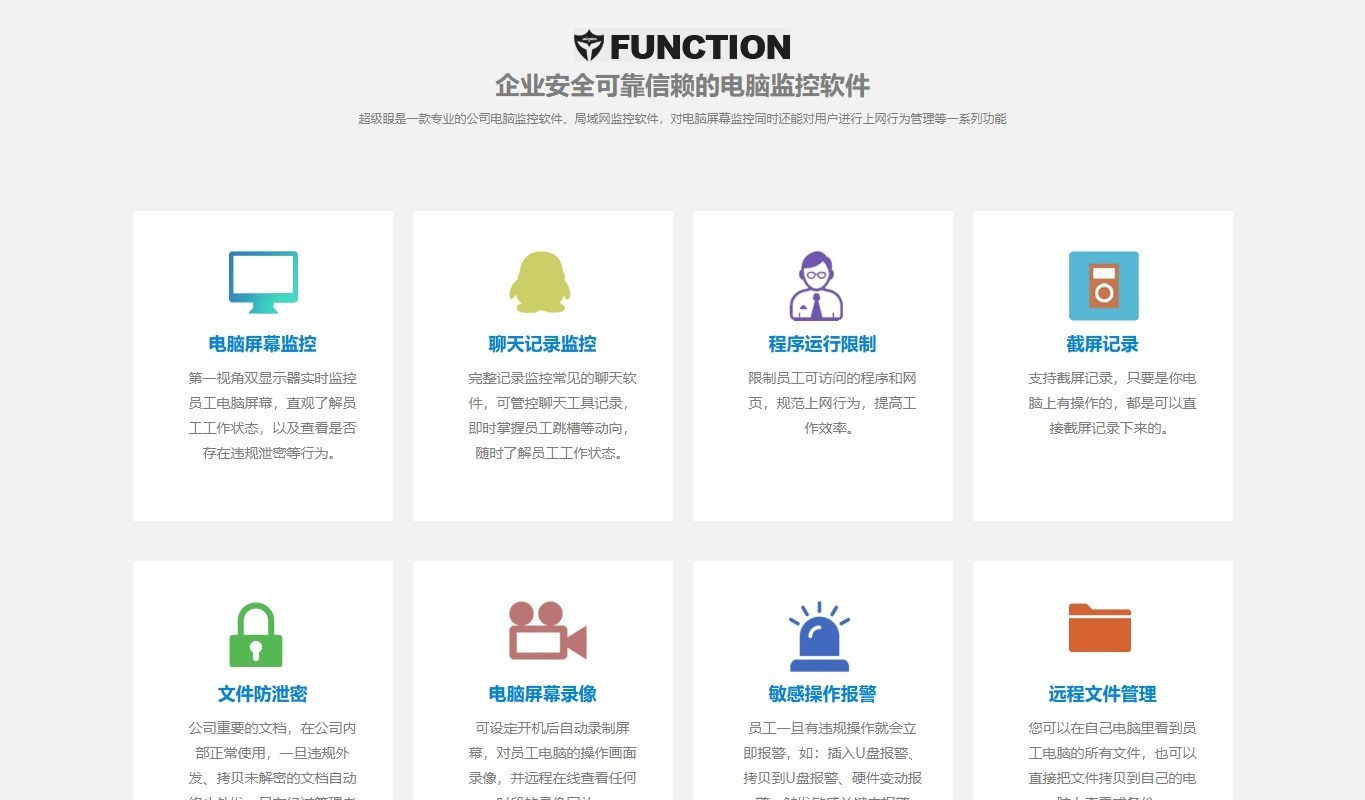 超级眼电脑监控软件功能模块截图