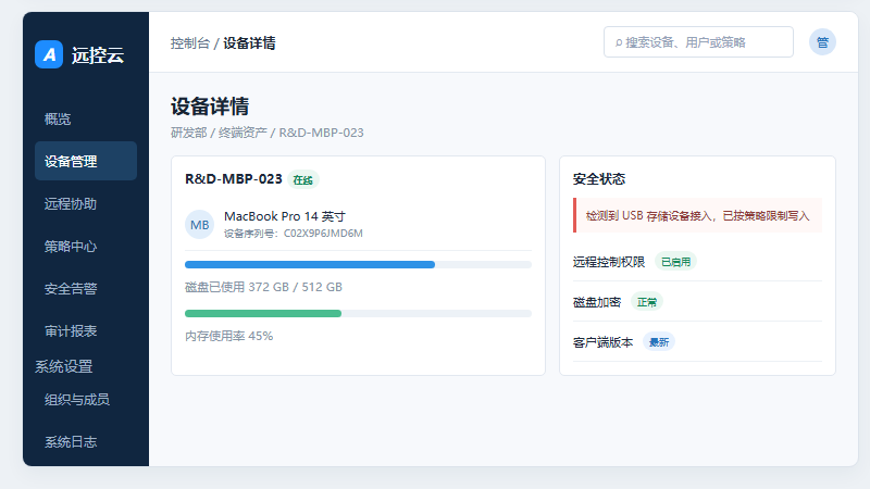 企业终端设备详情界面
