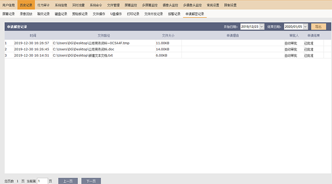超级眼软件开发公司源代码防泄密主控制台