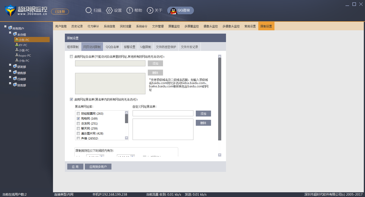 超级眼电脑监控软件网站限制界面